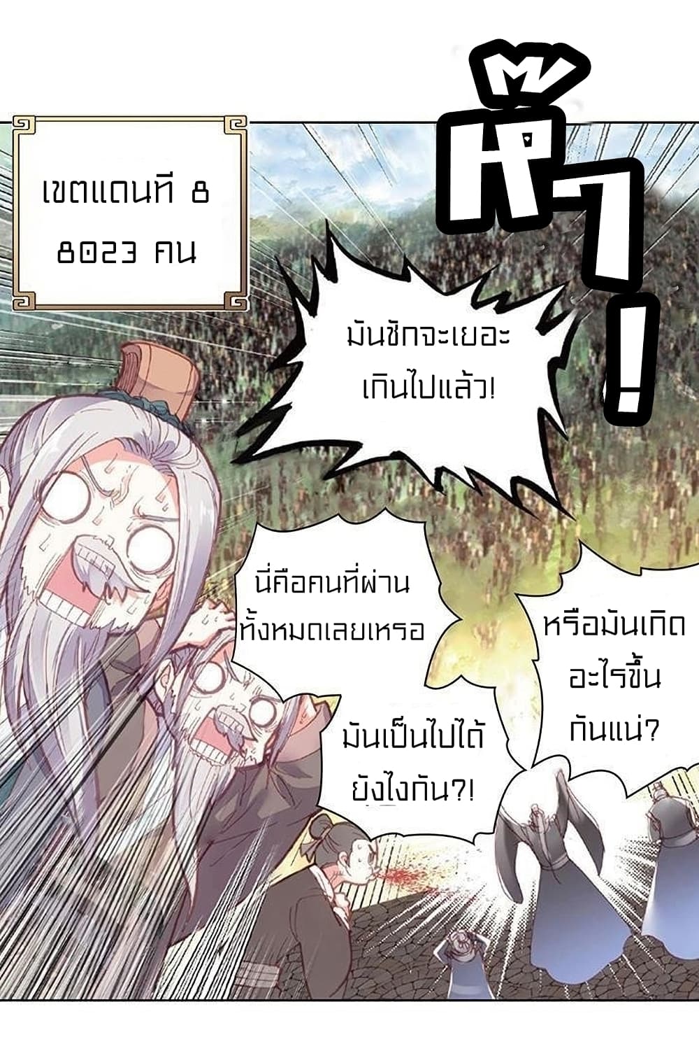 Perfect World ตอนที่ 74 (50)