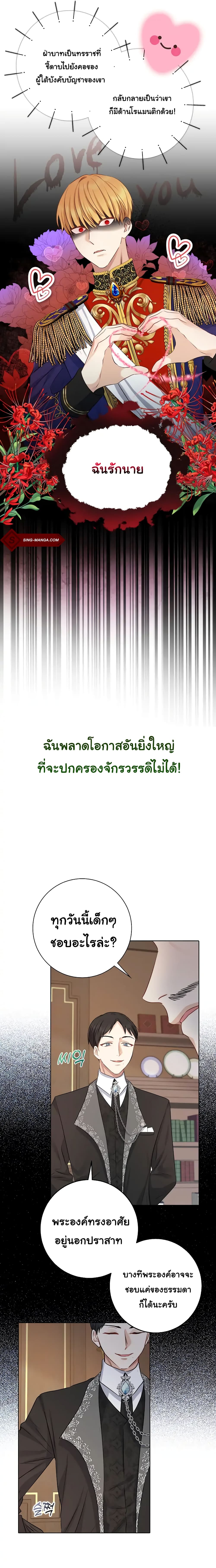 Our Tyrant Became Young 5 04