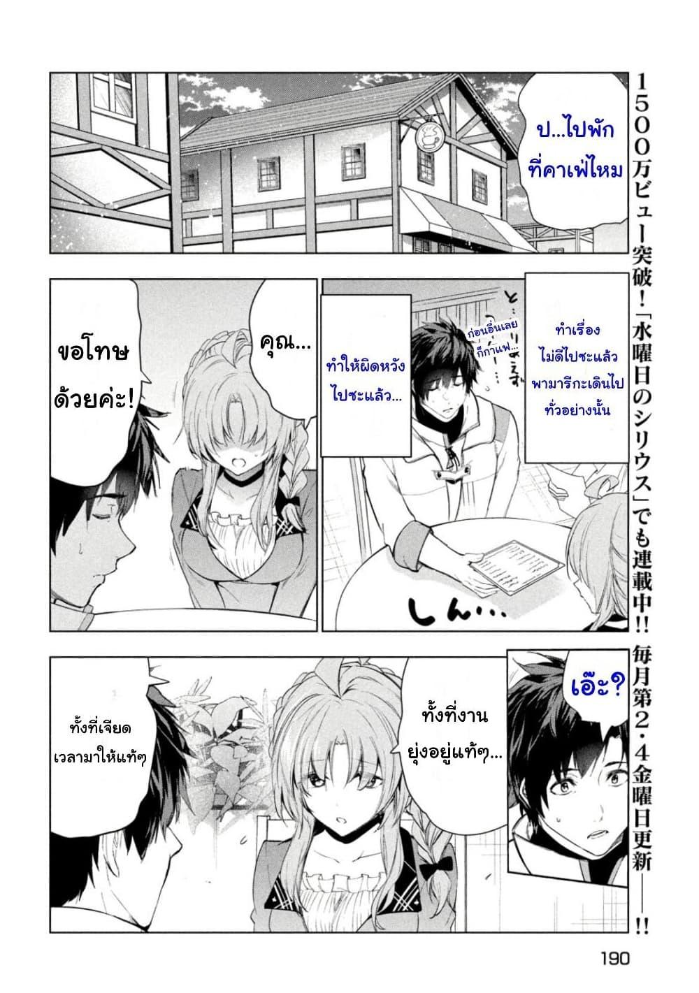 Kaiko sareta Ankoku Heishi (30 dai) no Slow na Second Life ตอนที่35 (10)