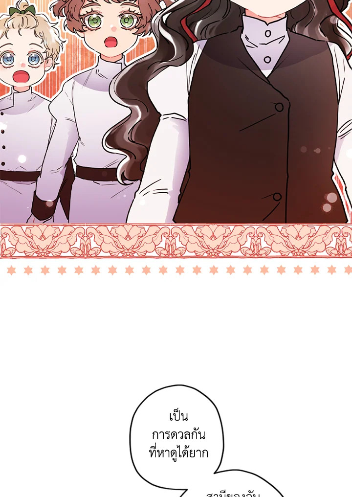 I Became the Male Lead’s Adopted Daughter 46 65