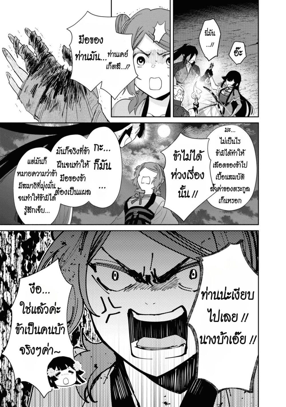 Futsutsuka na Akujo dewa ตอนที่ 9 (17)