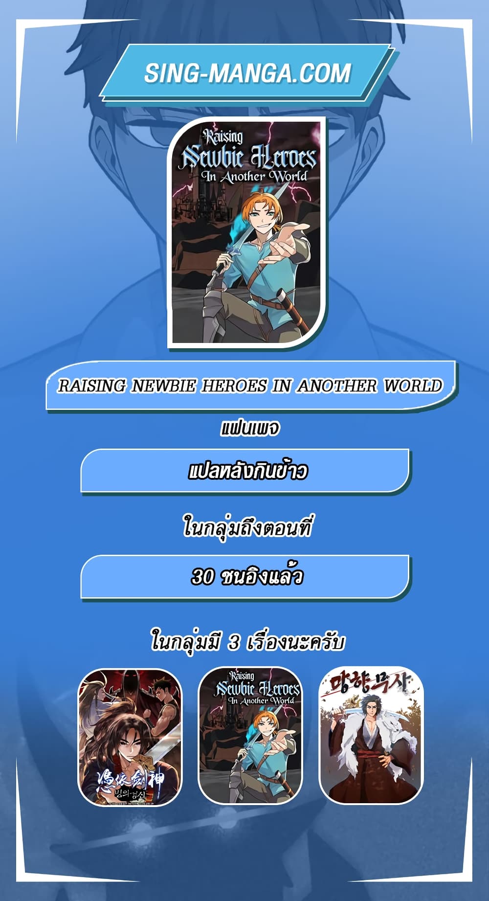 Raising Newbie Heroes In Another World 21 26