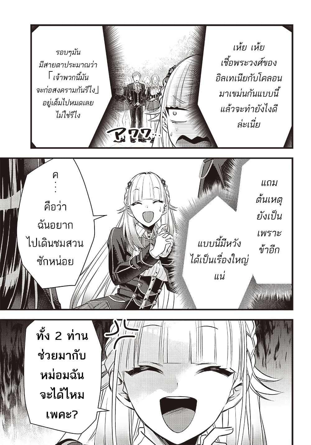 Savage Fang Ojou sama Shijou Saikyou no Youhei ตอนที่ 10 (19)
