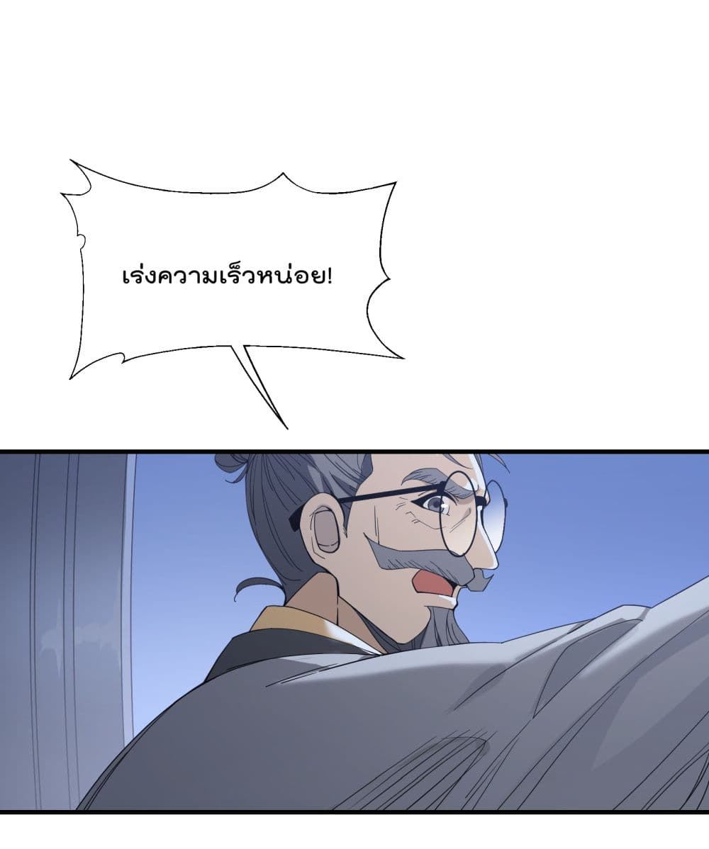 I Am Invincible After Going Down the Mountain ตอนที่ 11 (44)