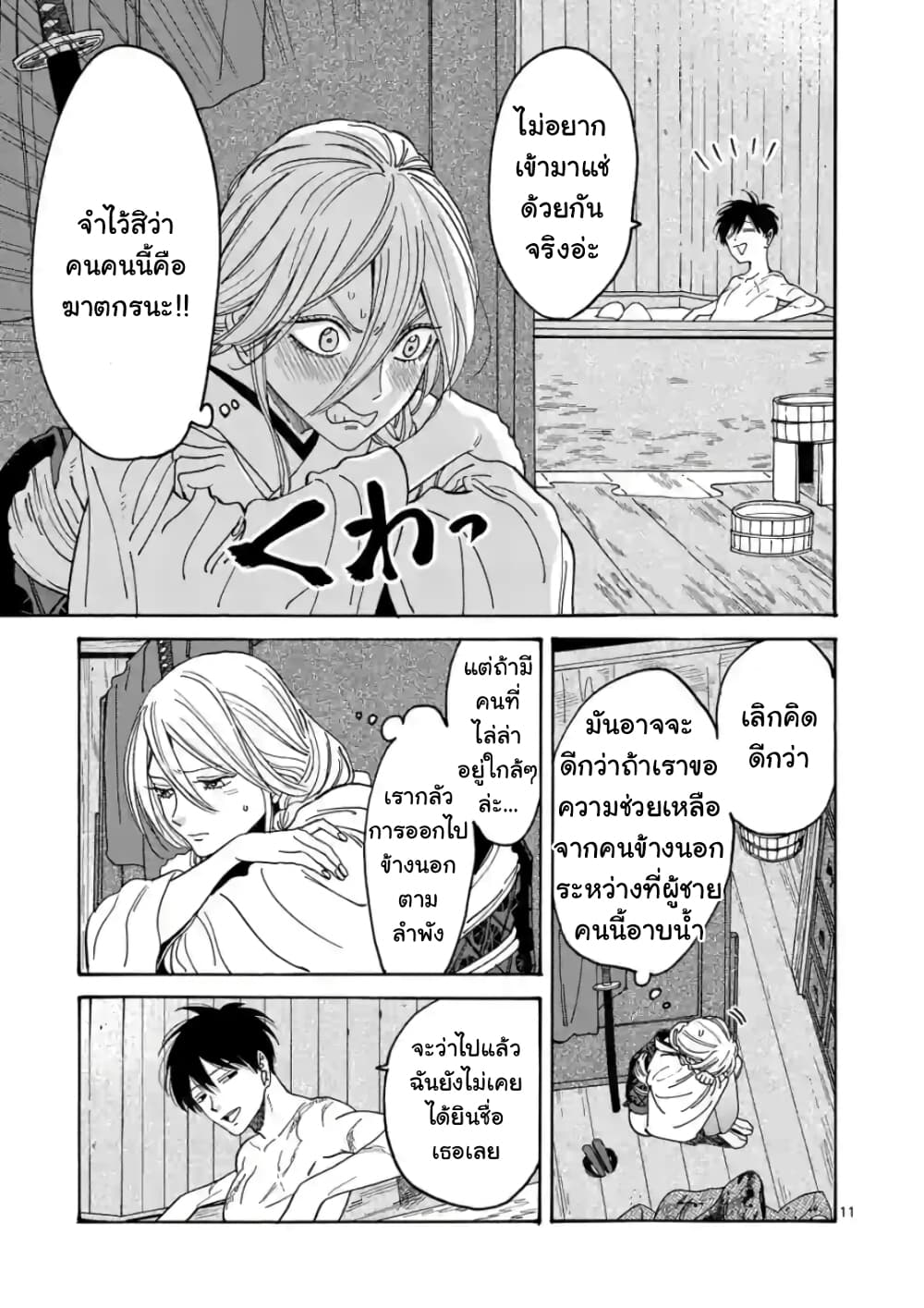 Hotaru no Yomeiri ตอนที่ 3 (13)