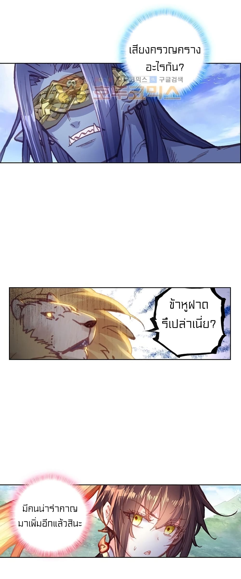 Perfect World ตอนที่ 101 (24)