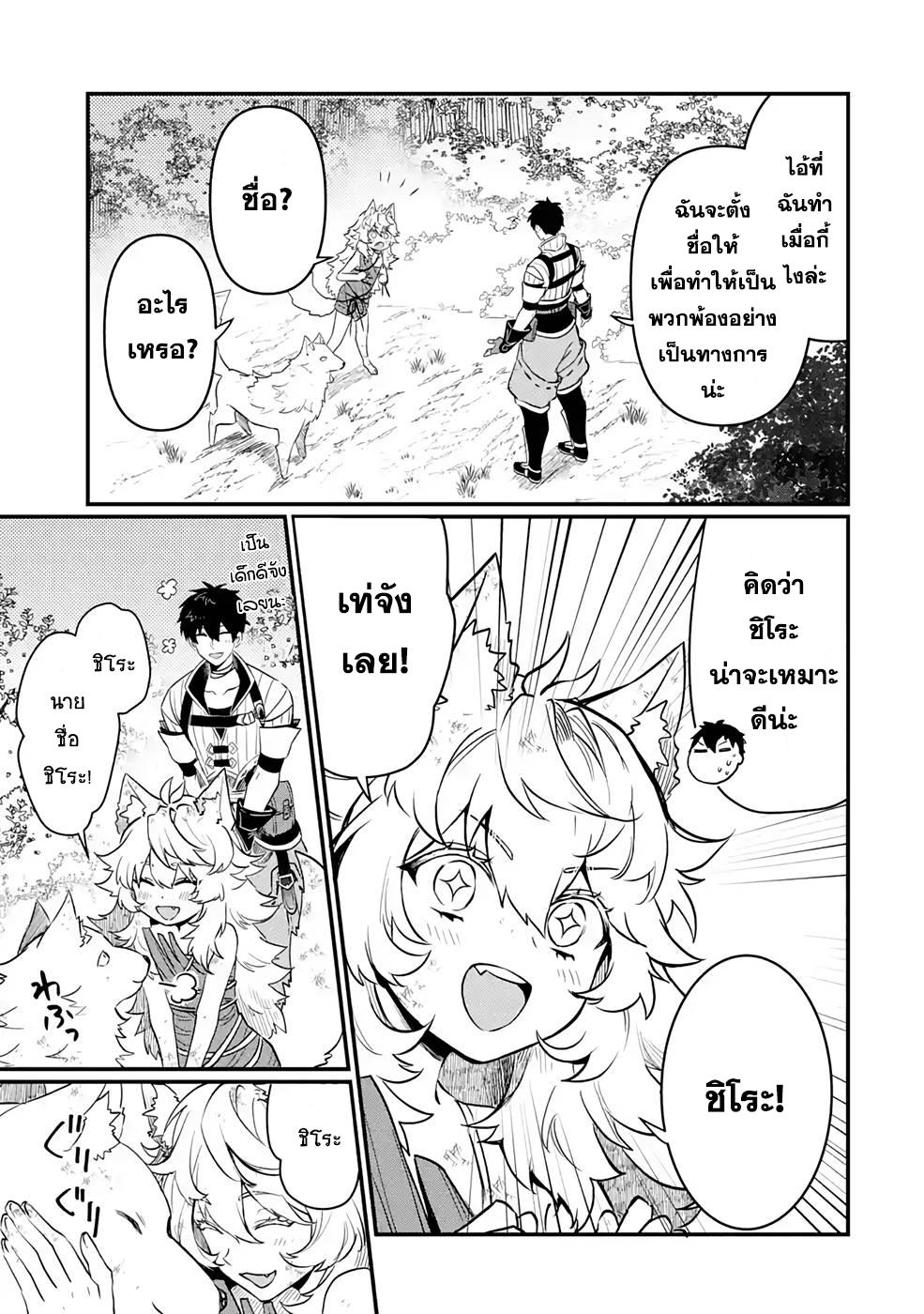 Hen na Ryu to Moto Yuusha 3.2 (21)