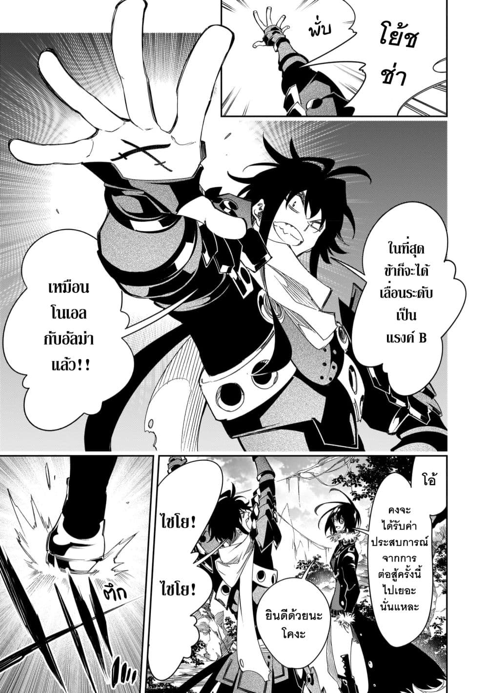 Saikyou no Shien shoku “Wajutsushi” 37 39