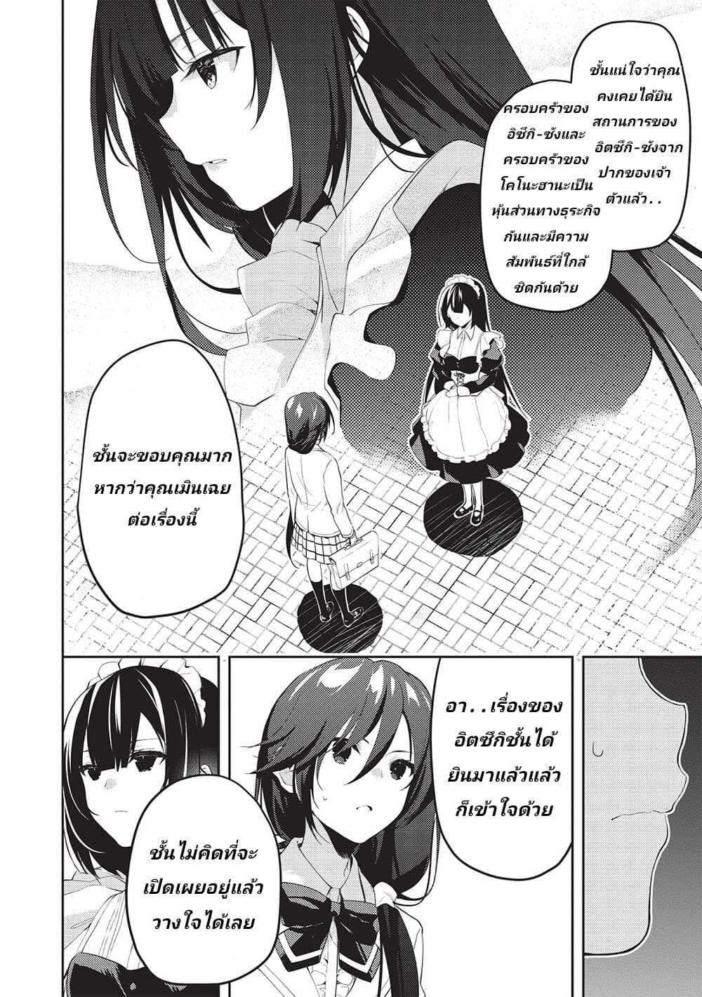 Saijo no Osewa Takane no Hana 11 12