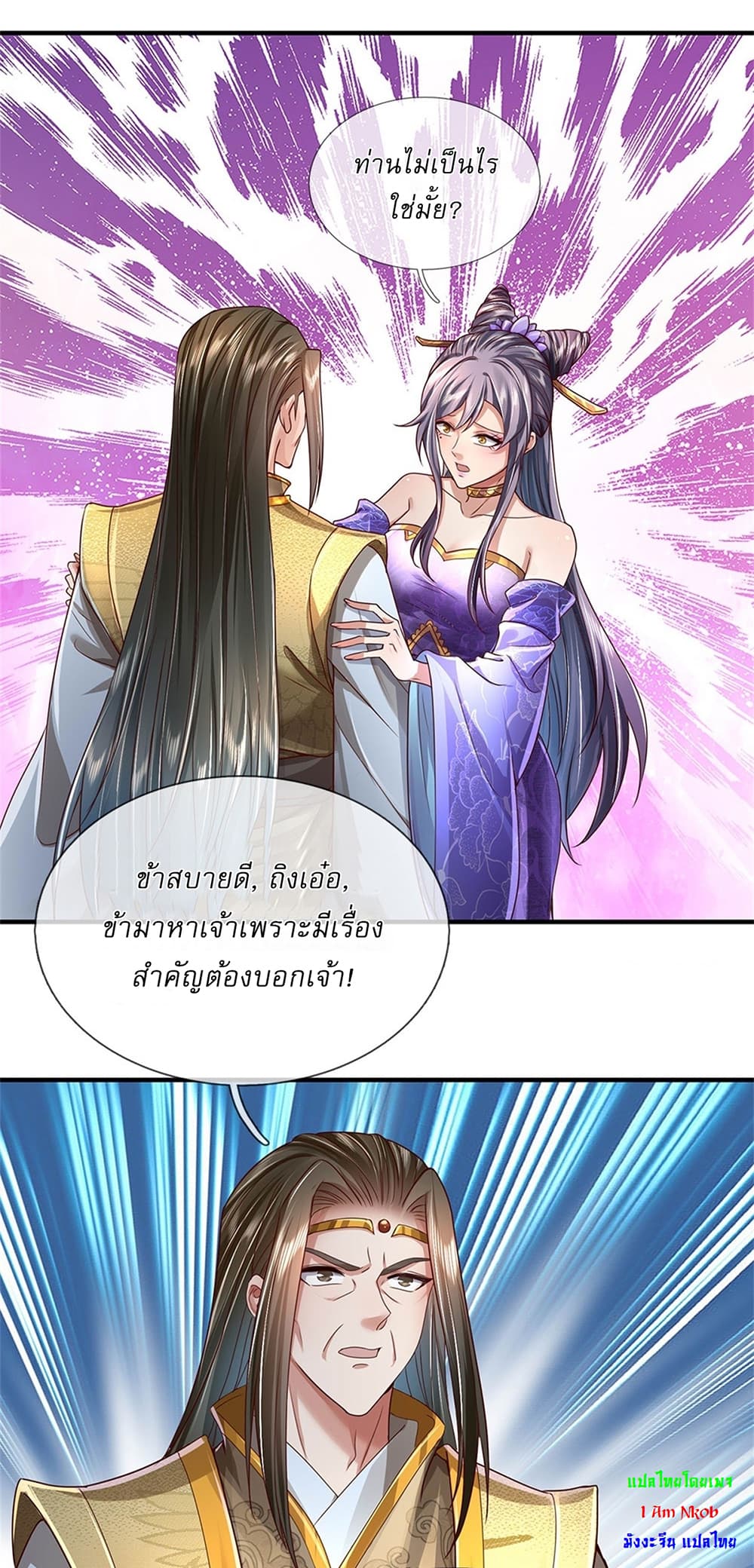 I Can Change The Timeline of Everything ตอนที่ 21 (7)