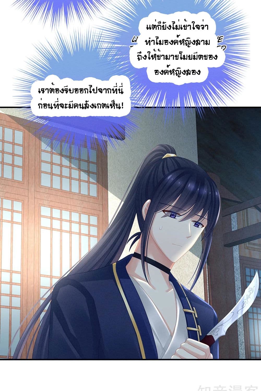 Empress’s Harem ตอนที่ 23 (29)