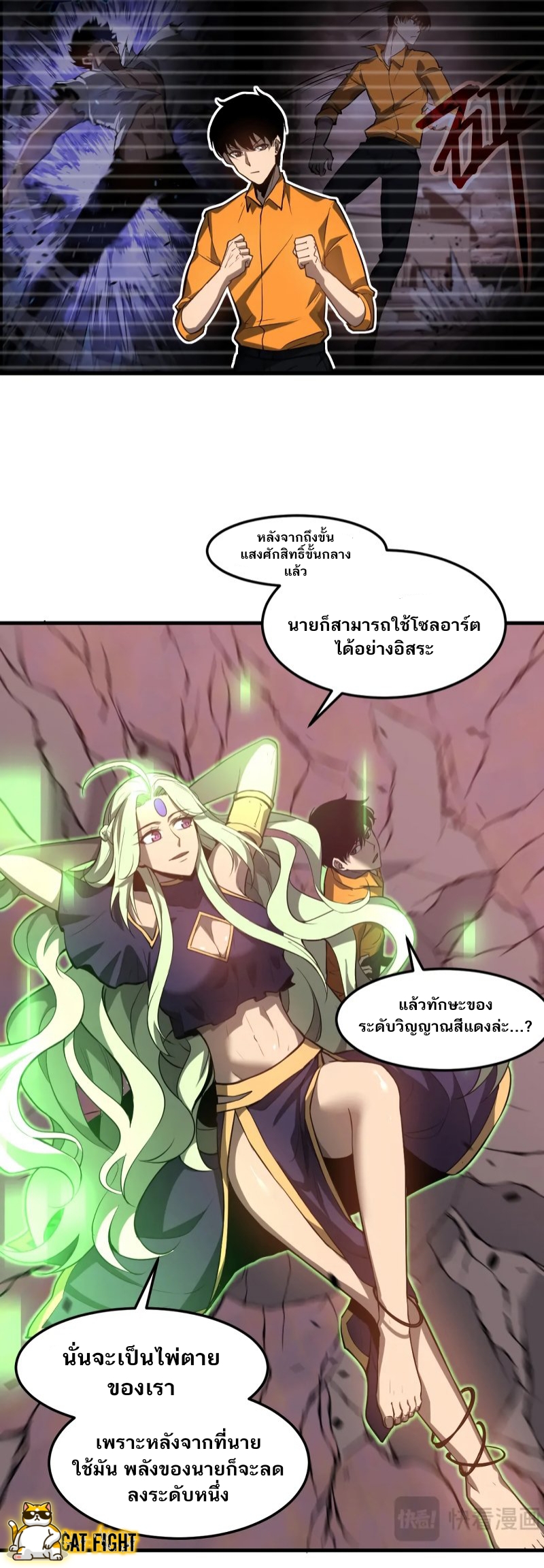 Super Evolution ตอนที่ 111 (7)