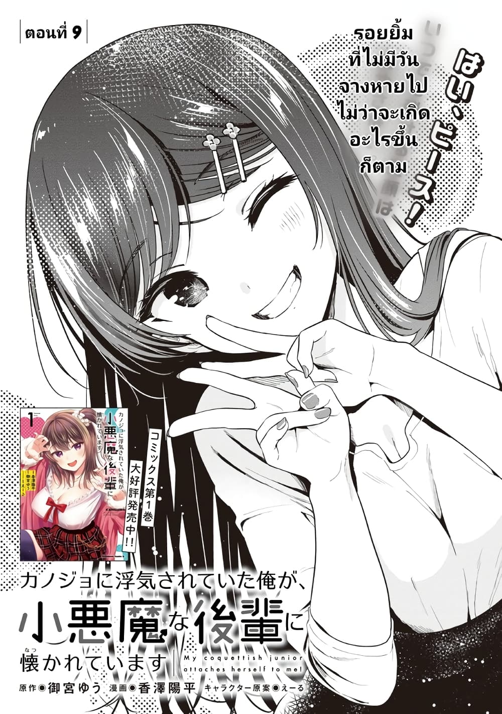 Kanojo ni Uwaki Sareteita Ore ga 9 01