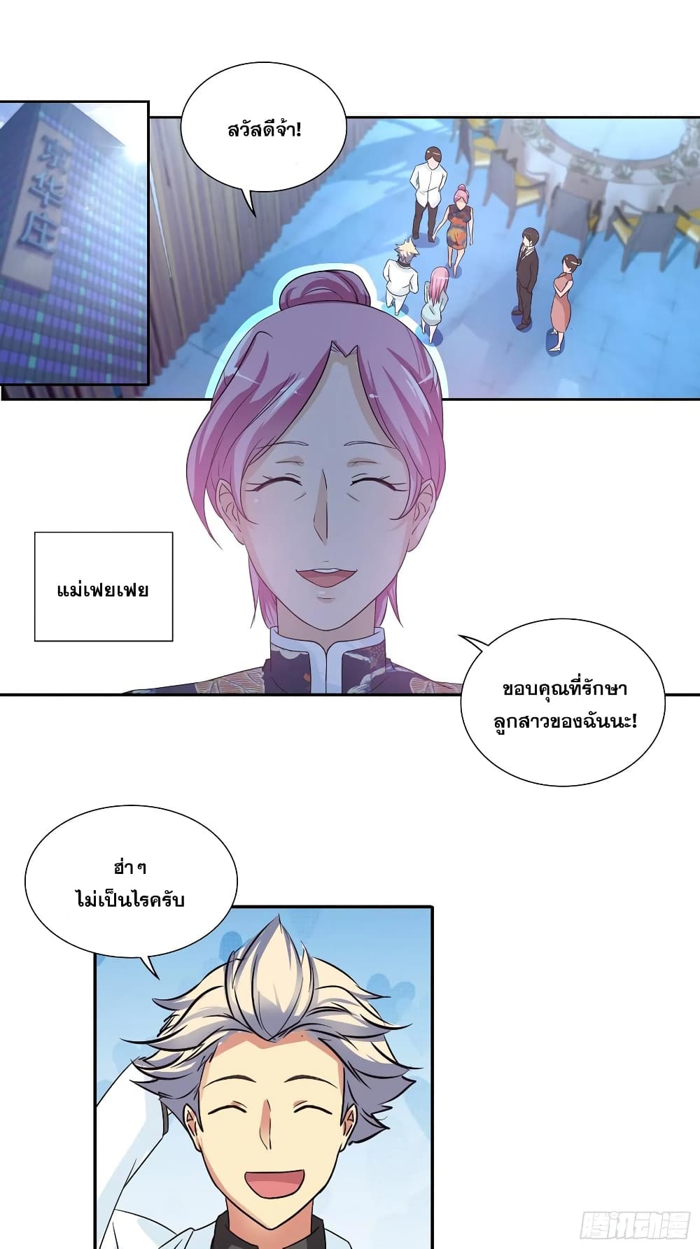I Am A God of Medicine ตอนที่ 89 (25)