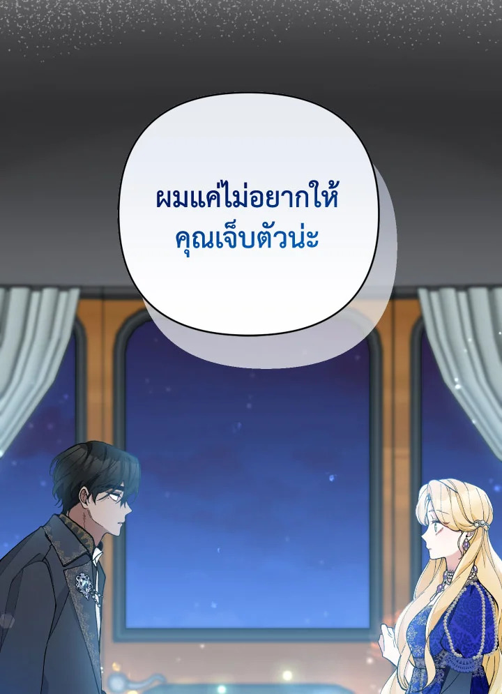 Please Don’t Come to the Villainess’ Stationery Store! 36 020