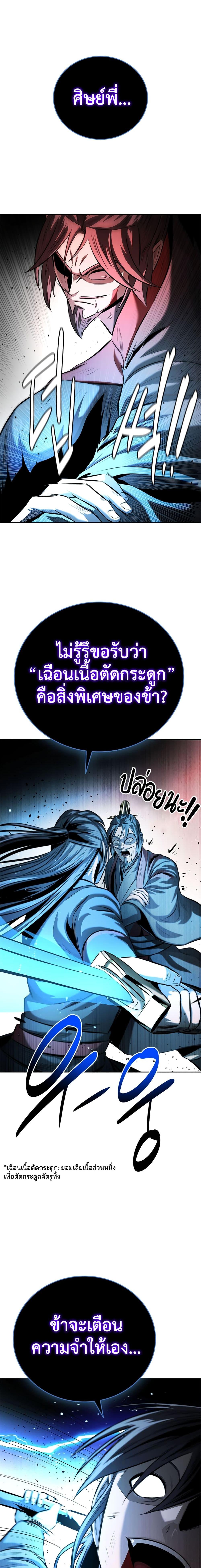 Moon Shadow Sword Emperor 47 12