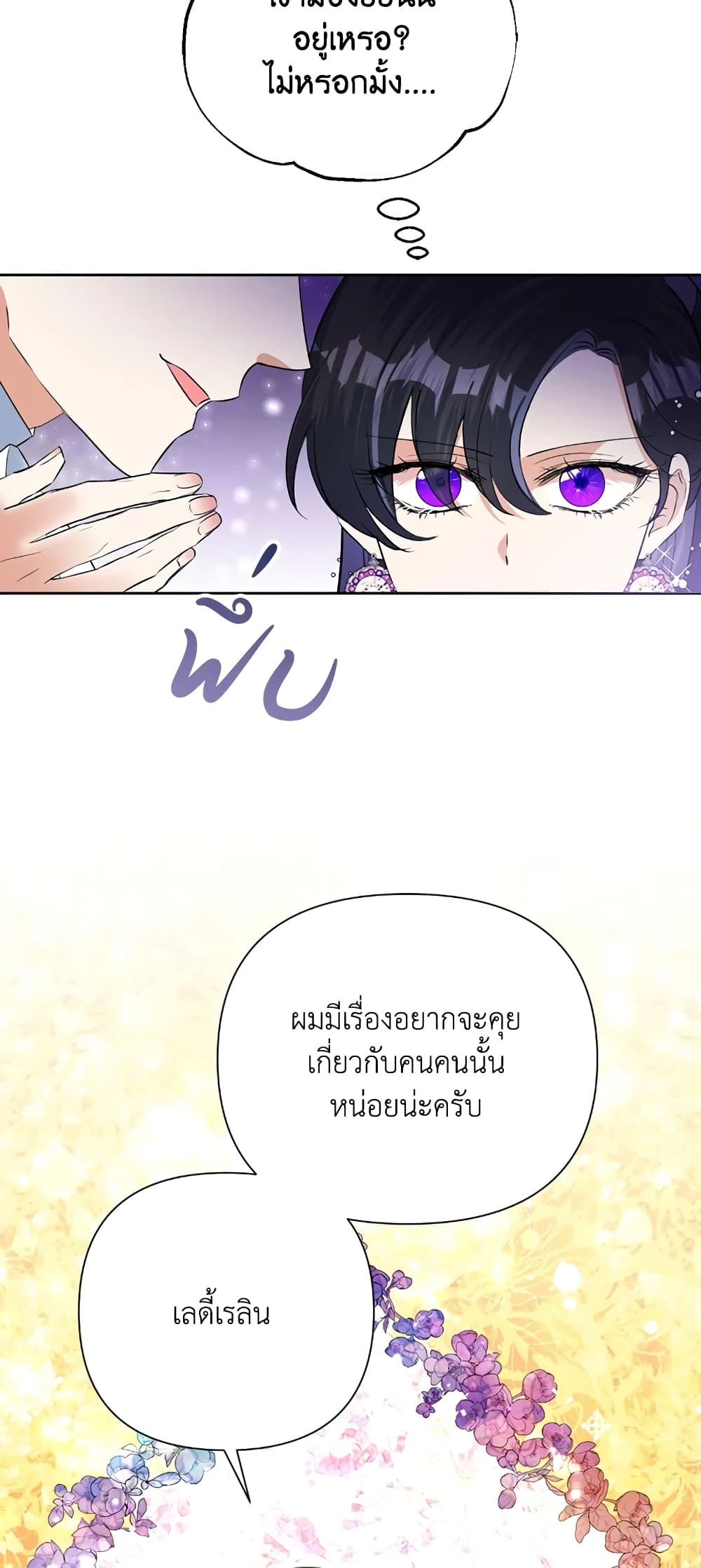 Today the Villainess Has Fun Again à¸•à¸­à¸™à¸—à¸µà¹ˆ 17 (6)