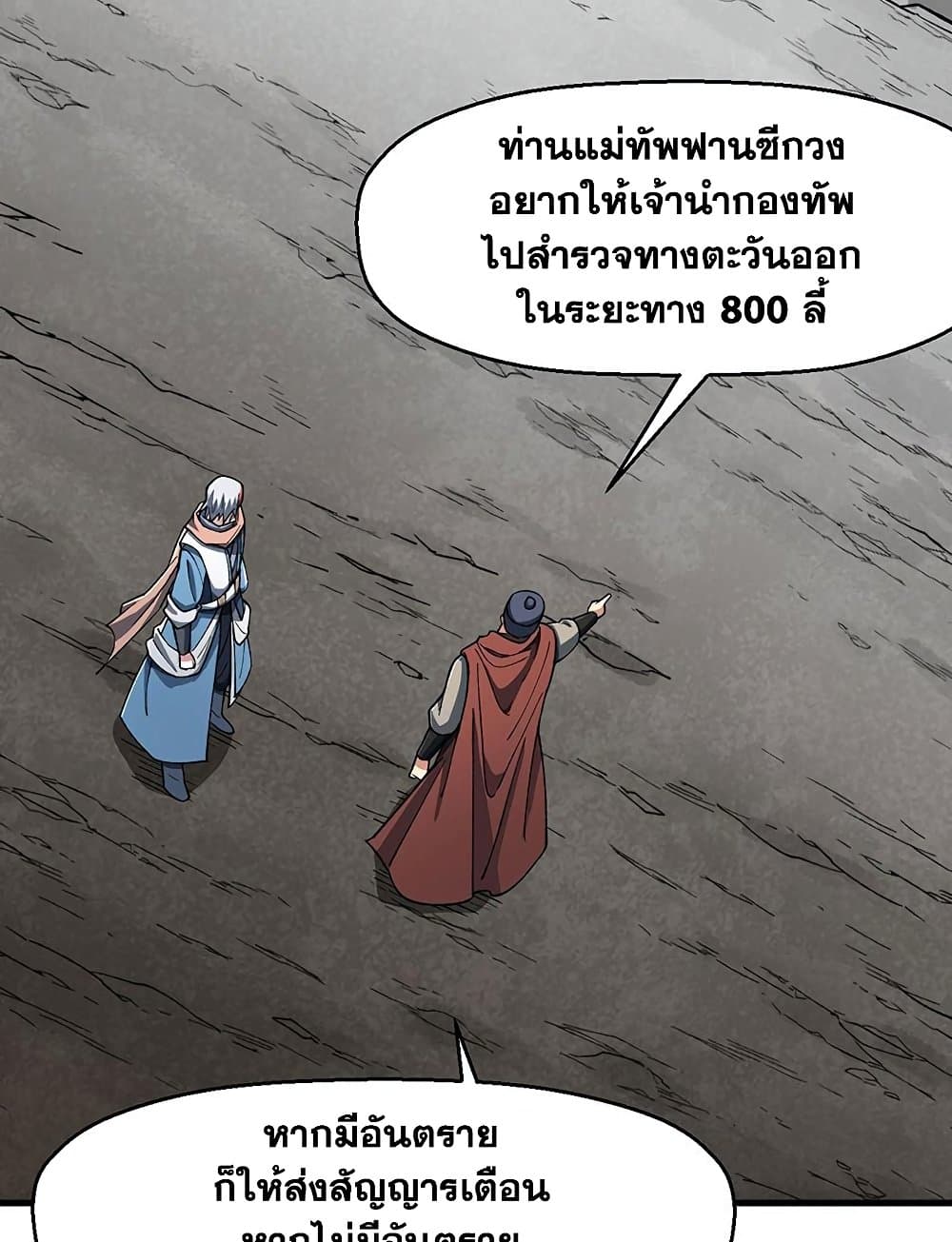 WuDao Du Zun à¸•à¸­à¸™à¸—à¸µà¹ˆ 473 (3)