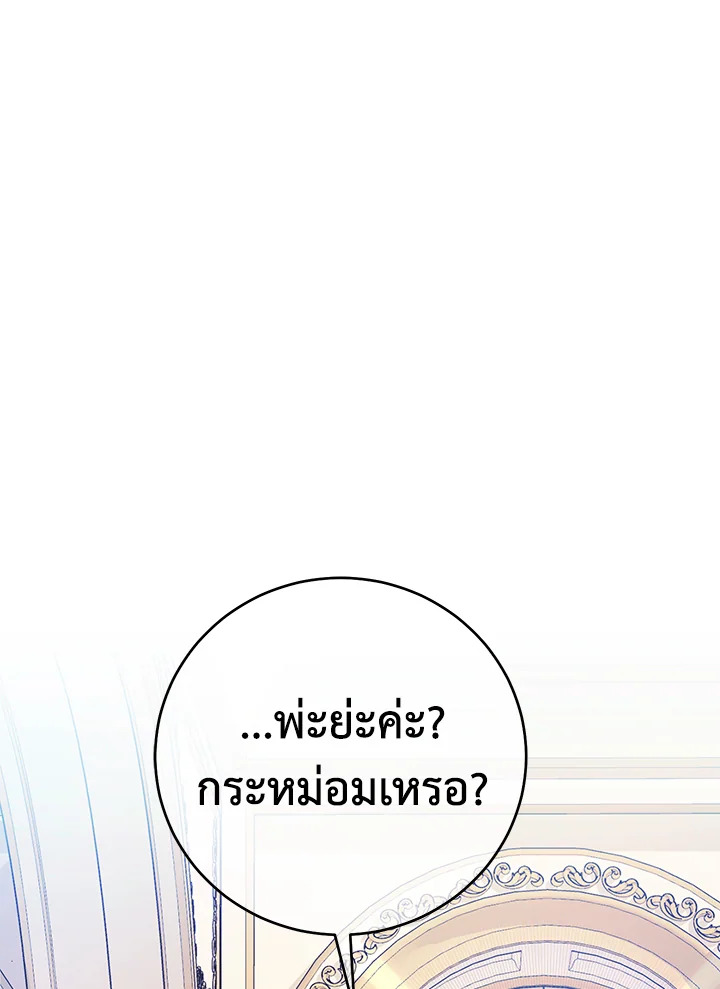 The Villainess Is a Marionette 17 01