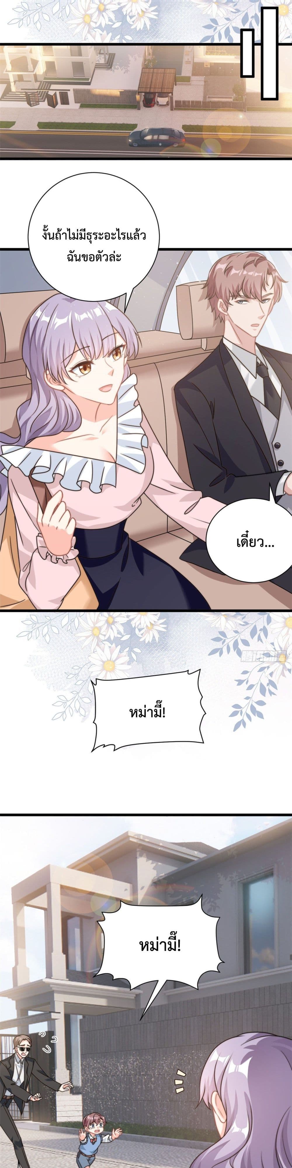 Your Heart Is Safe Now ตอนที่ 9 (2)