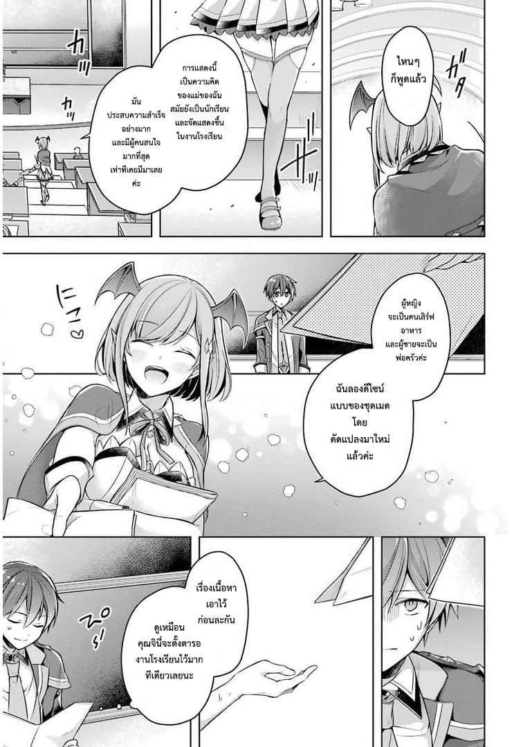 Shijou Saikyou no Daimaou, Murabito A ni Tensei suru 23 (9)