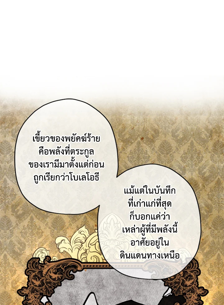 I Became the Male Lead’s Adopted Daughter 41 13