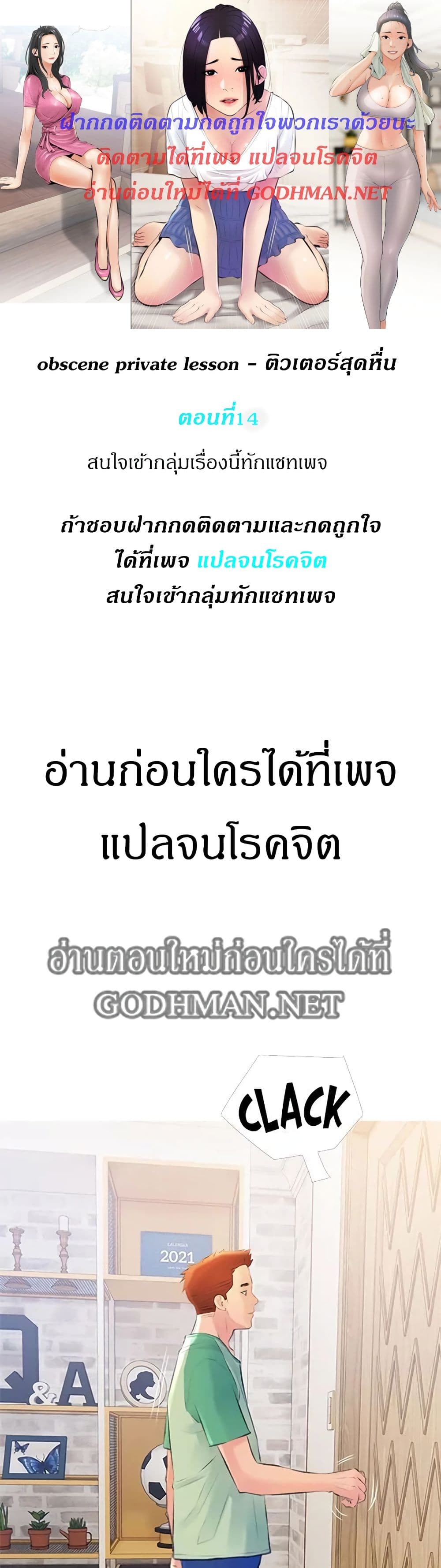 Obscene Private Lesson 14 (1)