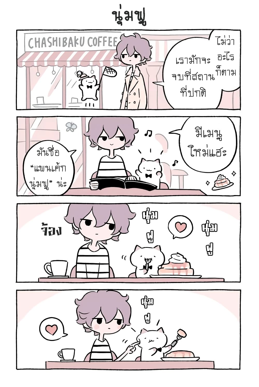 Fushigi Neko no Kyuu chan ตอนที่36 (6)