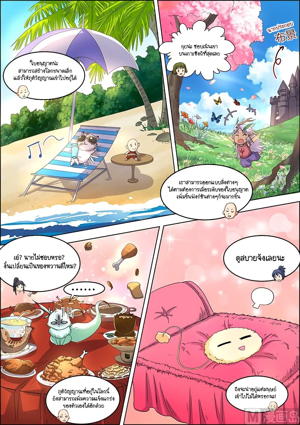 Spirit World King ตอนที่ 54 (2)