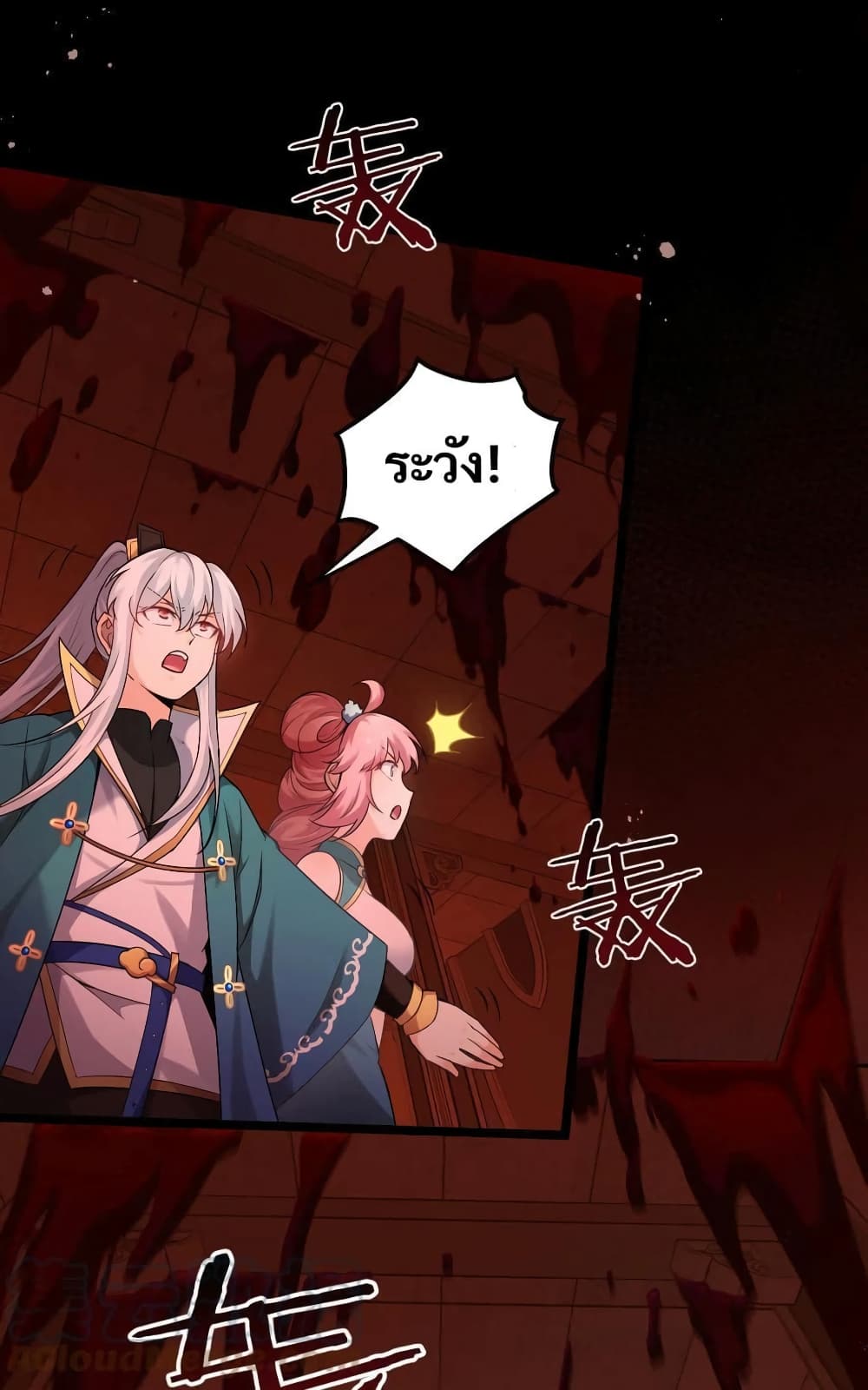 Godsian Masian from another world ตอนที่ 78 (15)