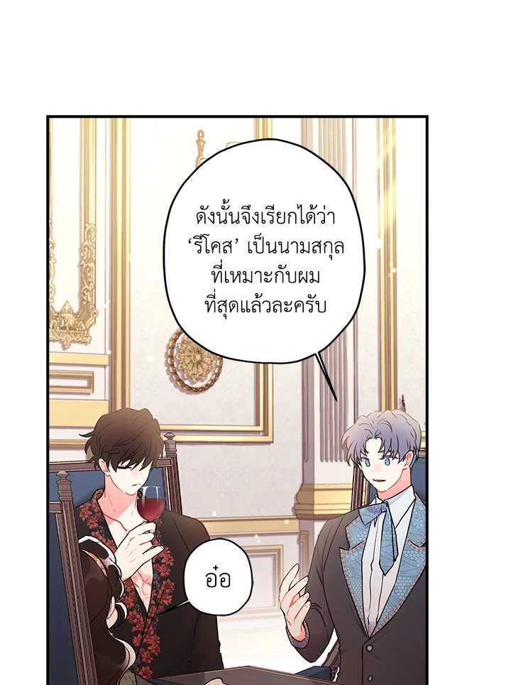 I Became the Male Lead’s Adopted Daughter 70 73