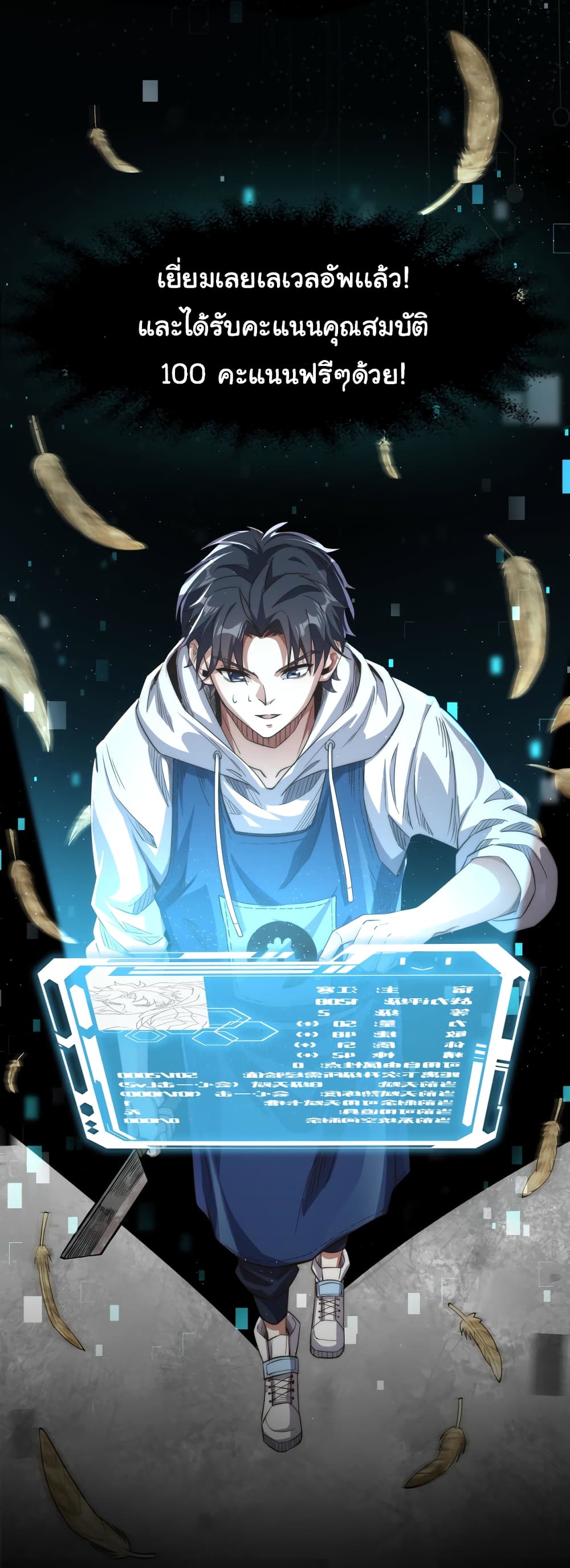 I Kill to Be God Beyond the Human Barrier ตอนที่ 2 (11)