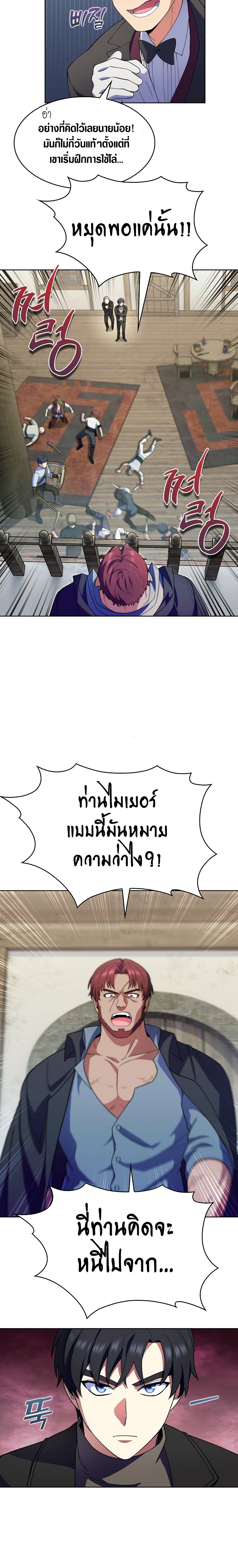 I Regressed to My Ruined Family ตอนที่ 6 (20)