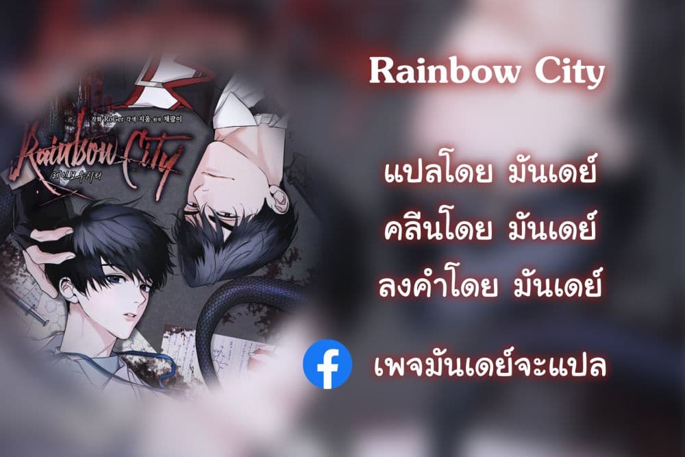 Rainbow City ตอนที่ 5 (2)