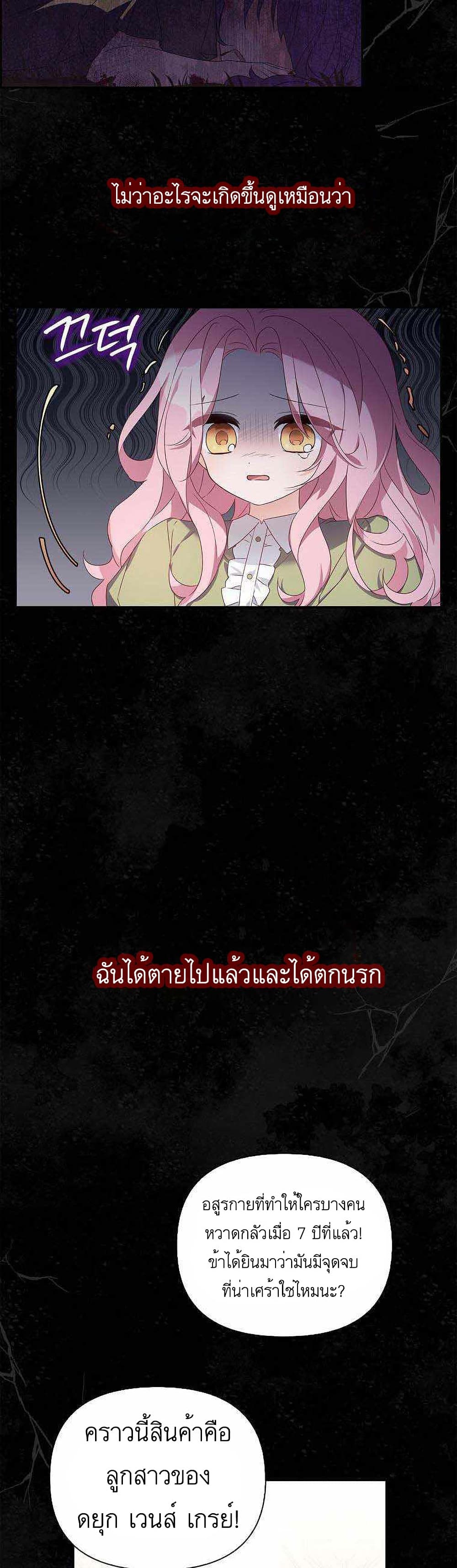 The Youngest Daughter of the Villainous Duke à¸•à¸­à¸™à¸—à¸µà¹ˆ 1 (4)