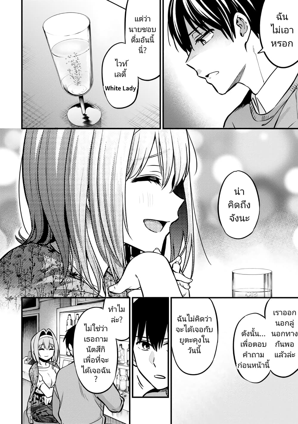 Kanojo ni Uwaki Sareteita Ore ga, Koakuma na Kouhai ni Natsukareteimasu ตอนที่ 17 (16)