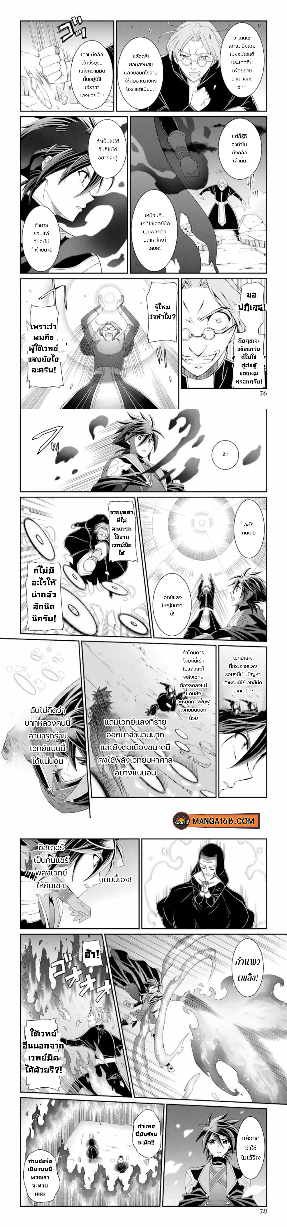 Shikkoku Tsukai no Saikyou Yuusha 16 (4)