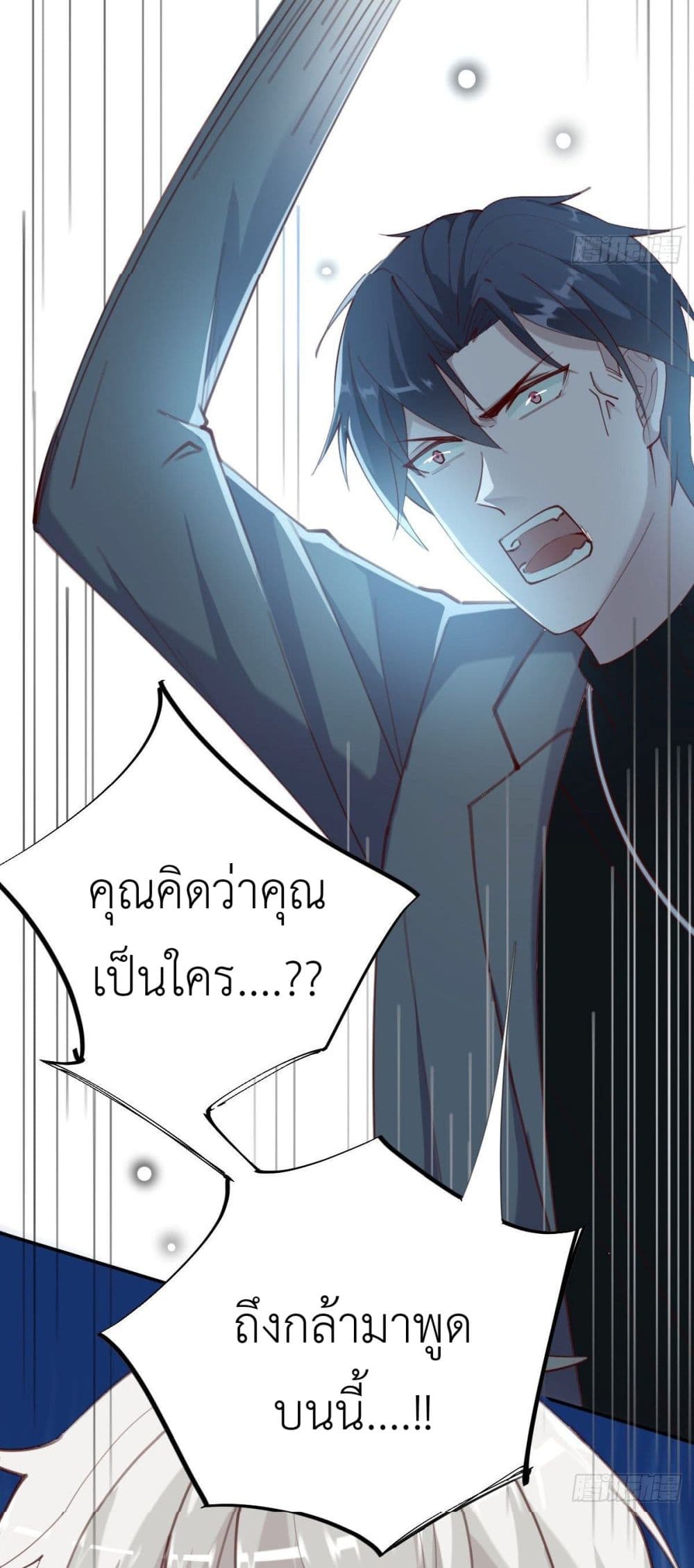 Call me Nemesis ตอนที่ 70 (8)