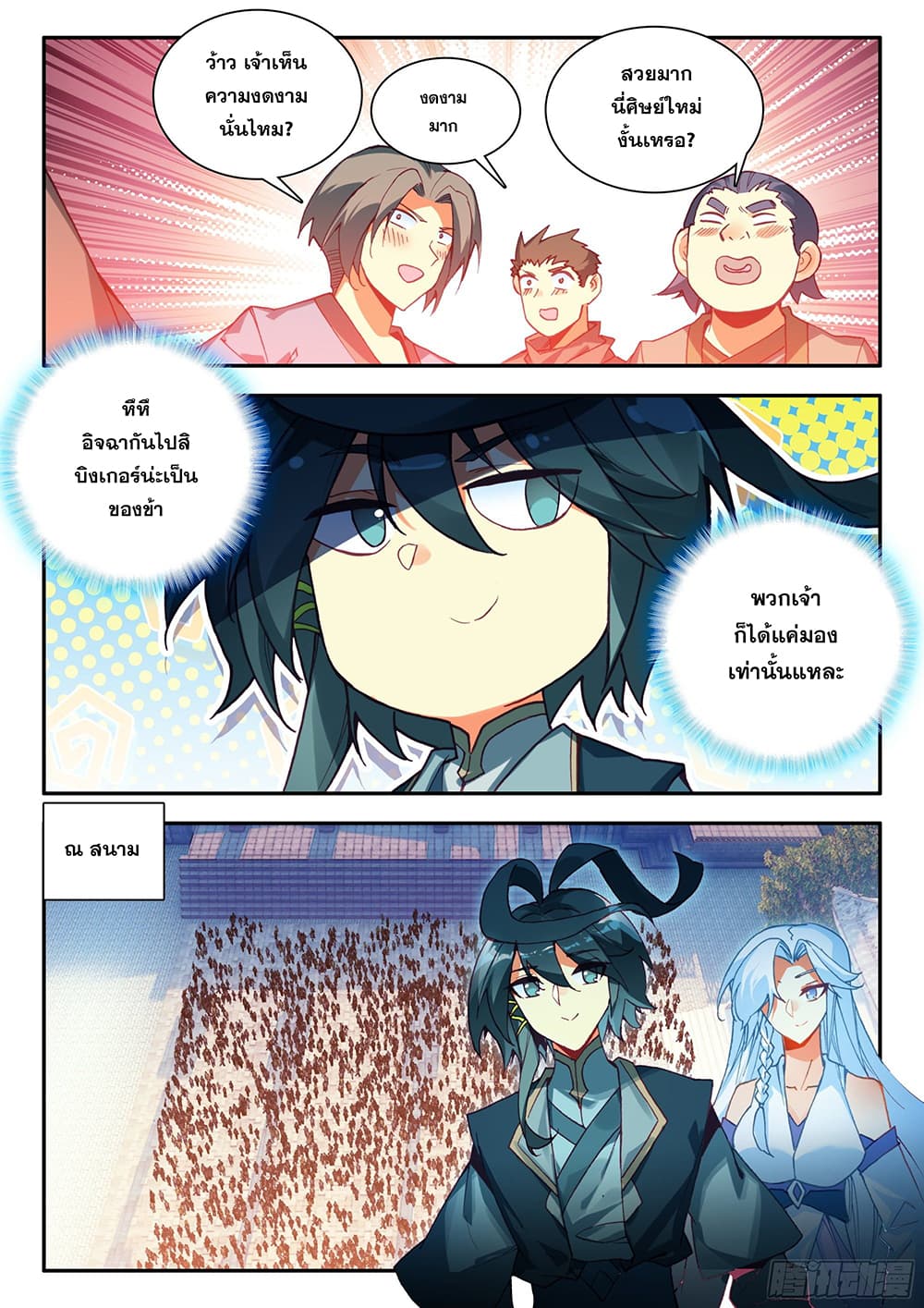 Heavenly Jewel Change ตอนที่ 96 (10)