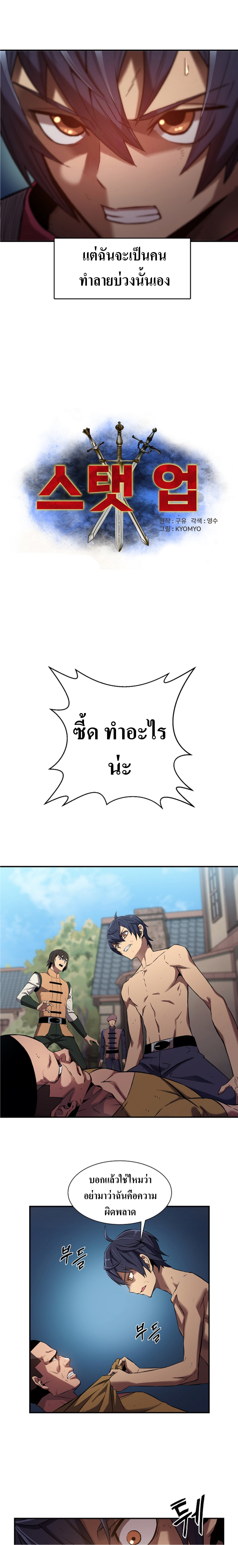 สเตตัสอัพ 1 15