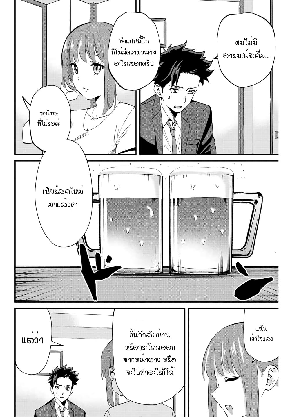 Kono Sekai ga Izure Horobu Koto wo, Ore dake ga Shitte Iru ตอนที่ 7 (2)