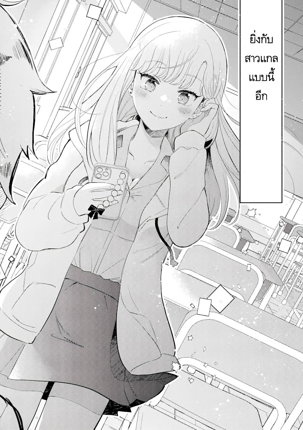 Gal ni Yasashii Otaku kun ตอนที่ 1.1 (19)