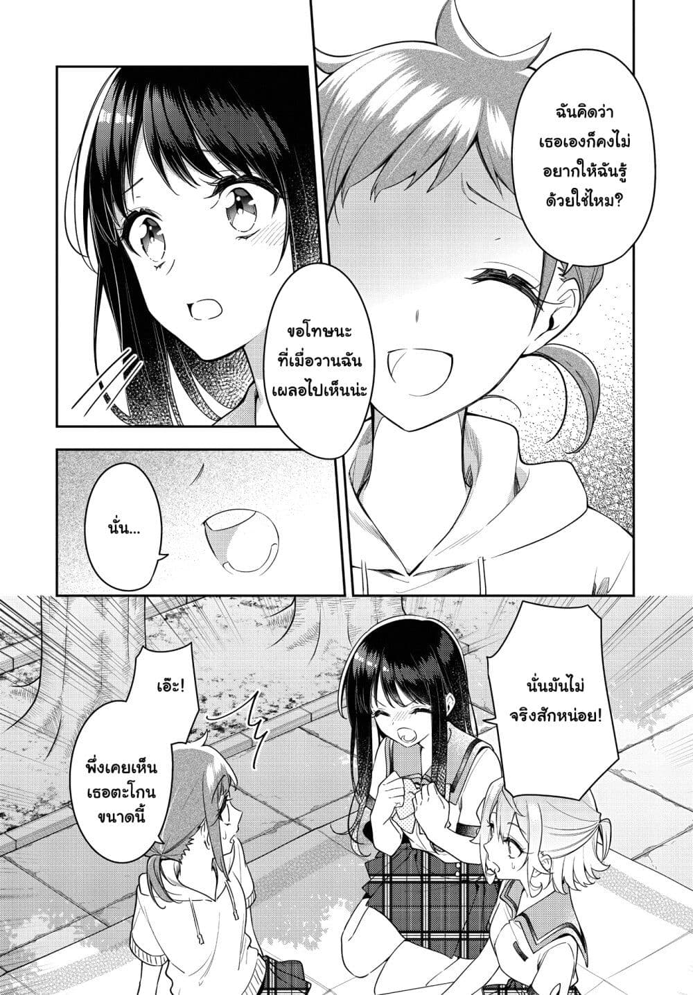 Anemone is in Heat ตอนที่ 20 (10)