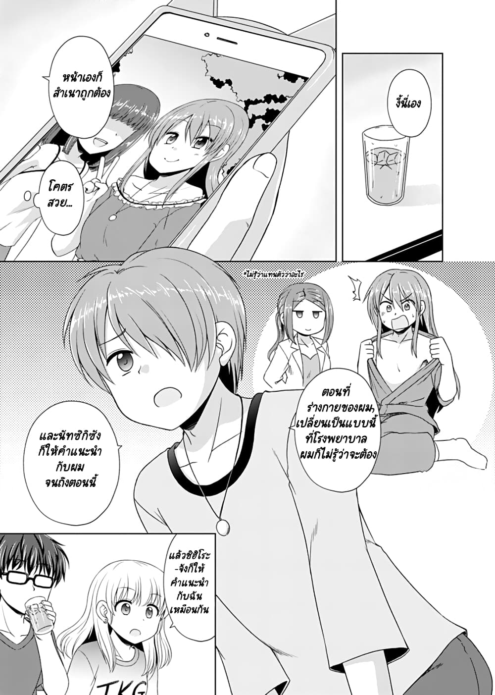 Otoko Tomodachi Girl ตอนที่ 4 (5)