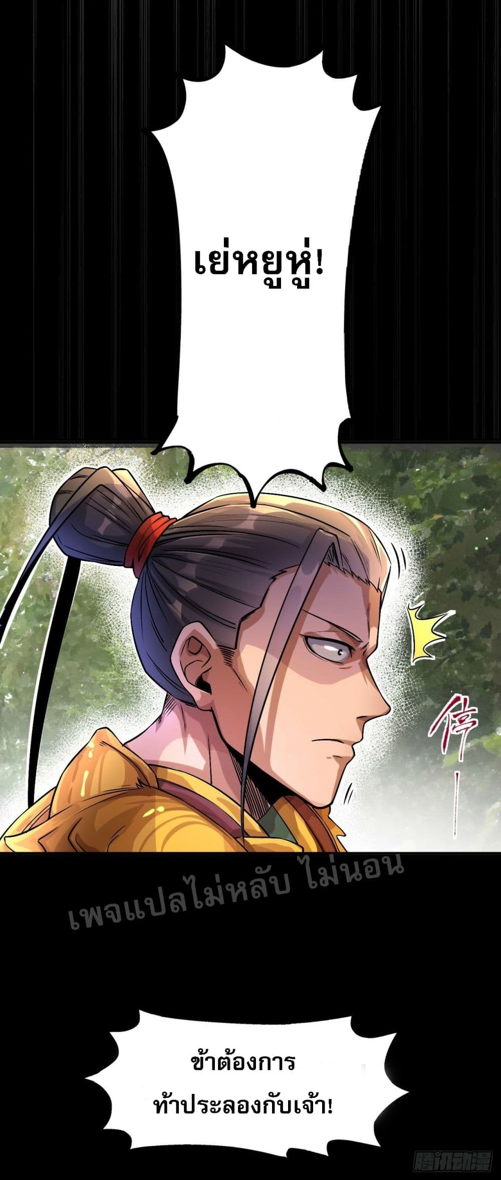 I am the God of War ตอนที่ 1 (32)