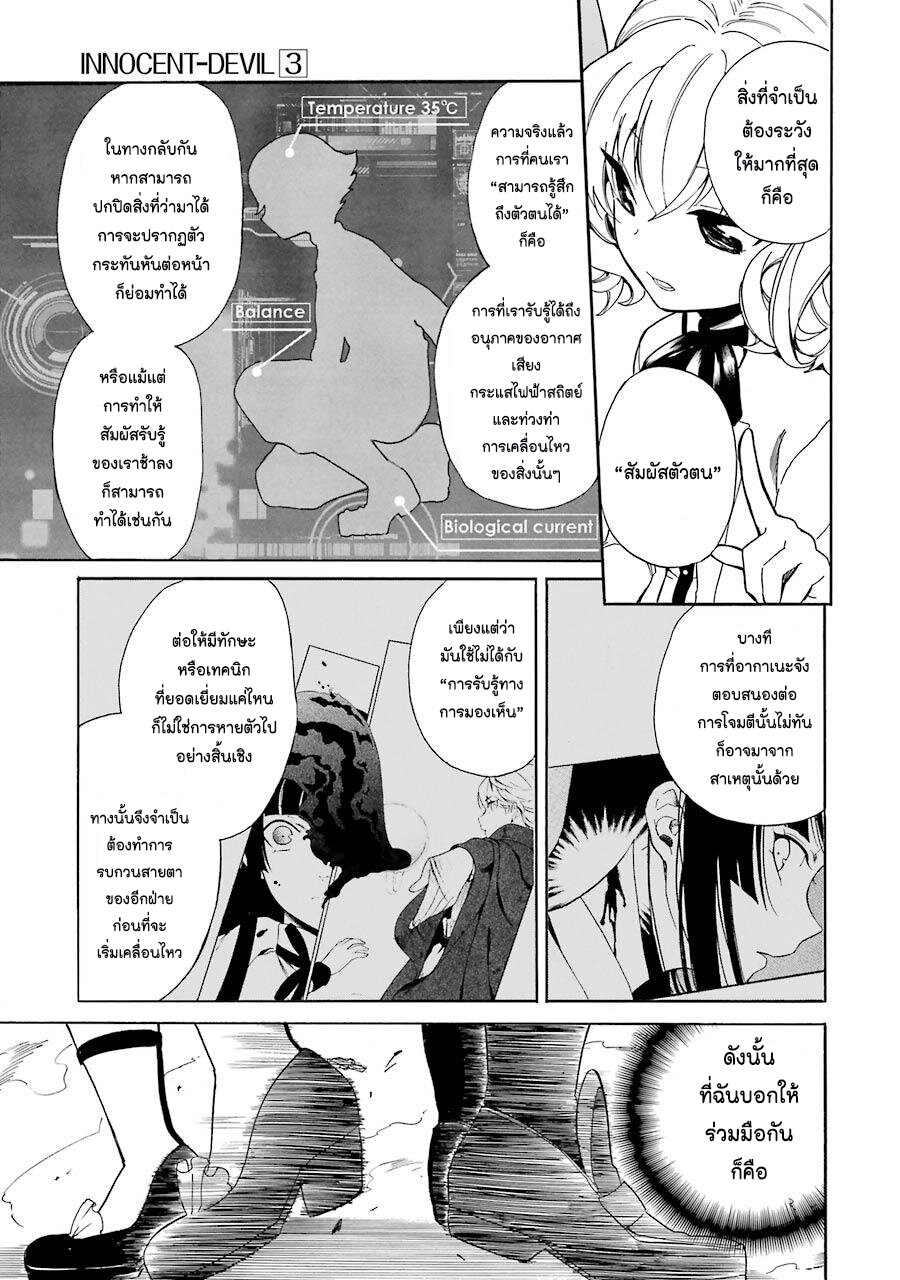 Innocent Devil 10 28