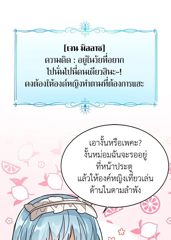 Baby Princess Through the Status Window 22 075