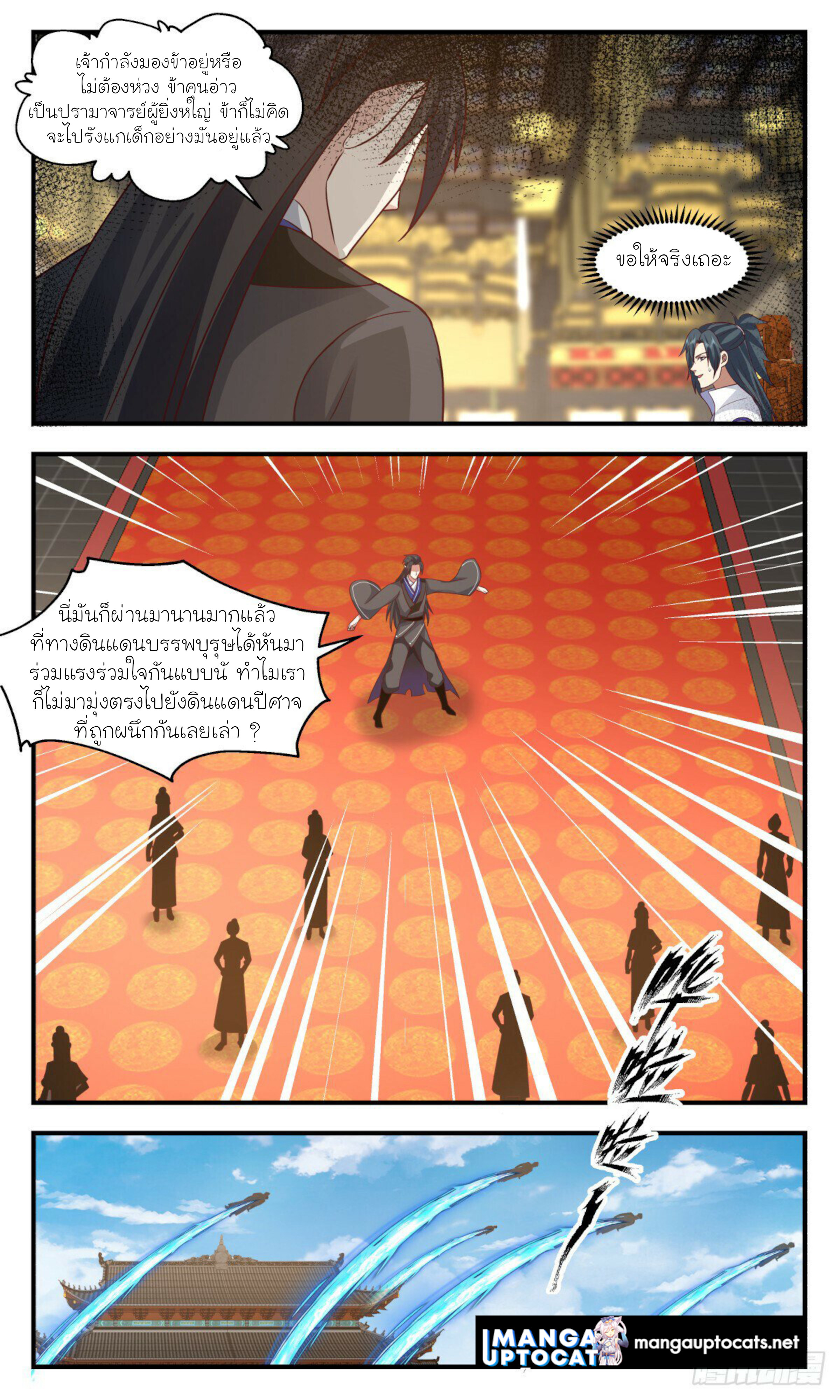 Martial Peak เทพยุทธ์เหนือโลก ตอนที่ 2923 (3)