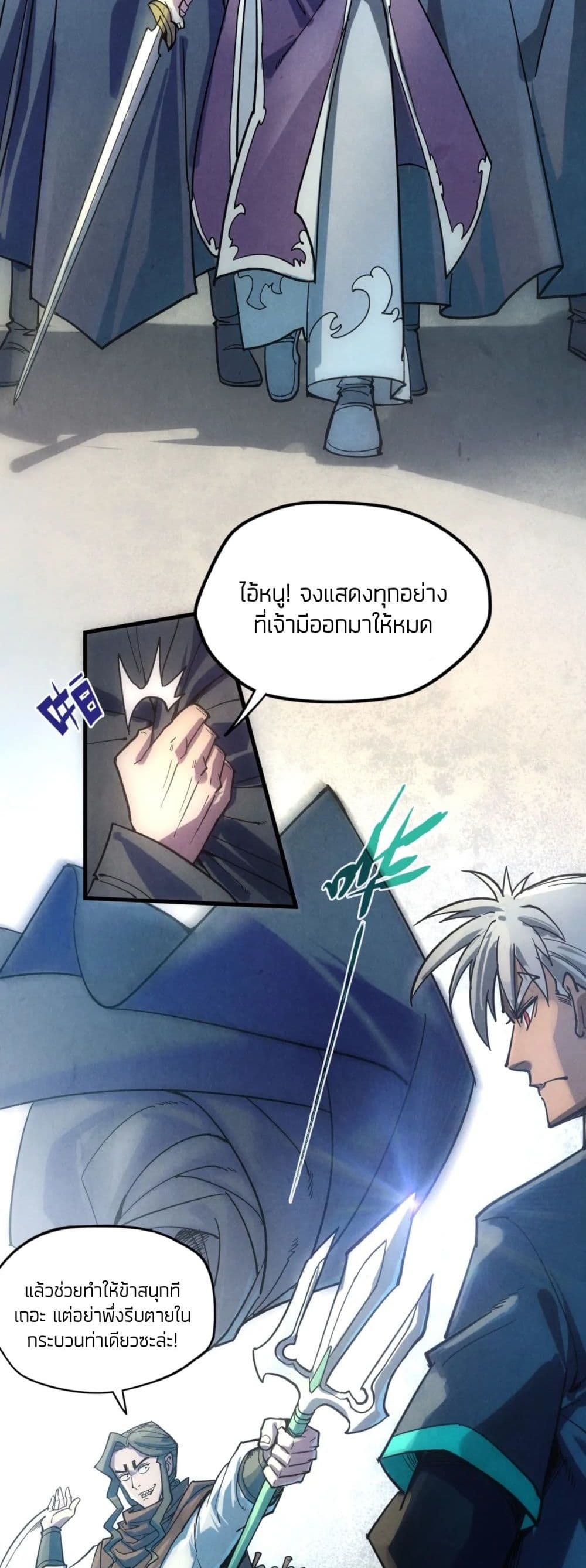 The Eternal Supreme ตอนที่ 65 (23)