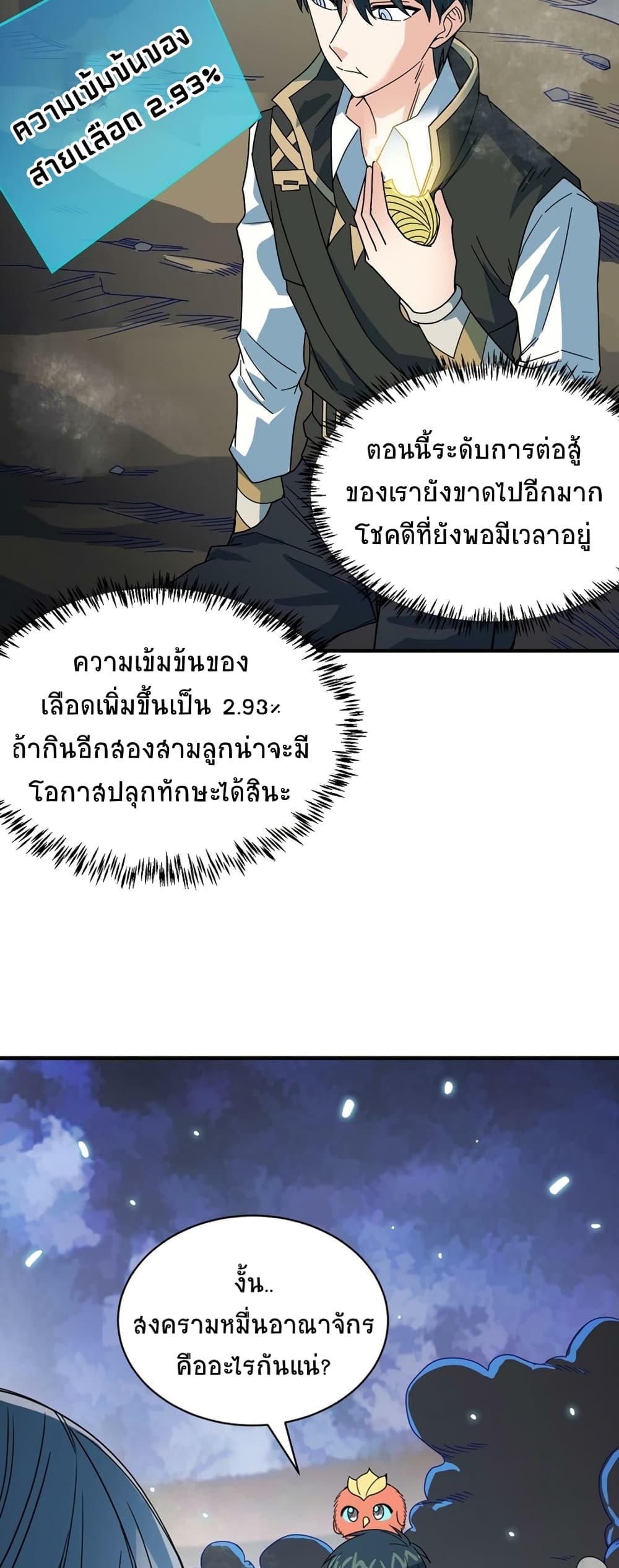 Global Killing Awakening SSS Level Talent At The Beginning! ตอนที่ 38 (50)